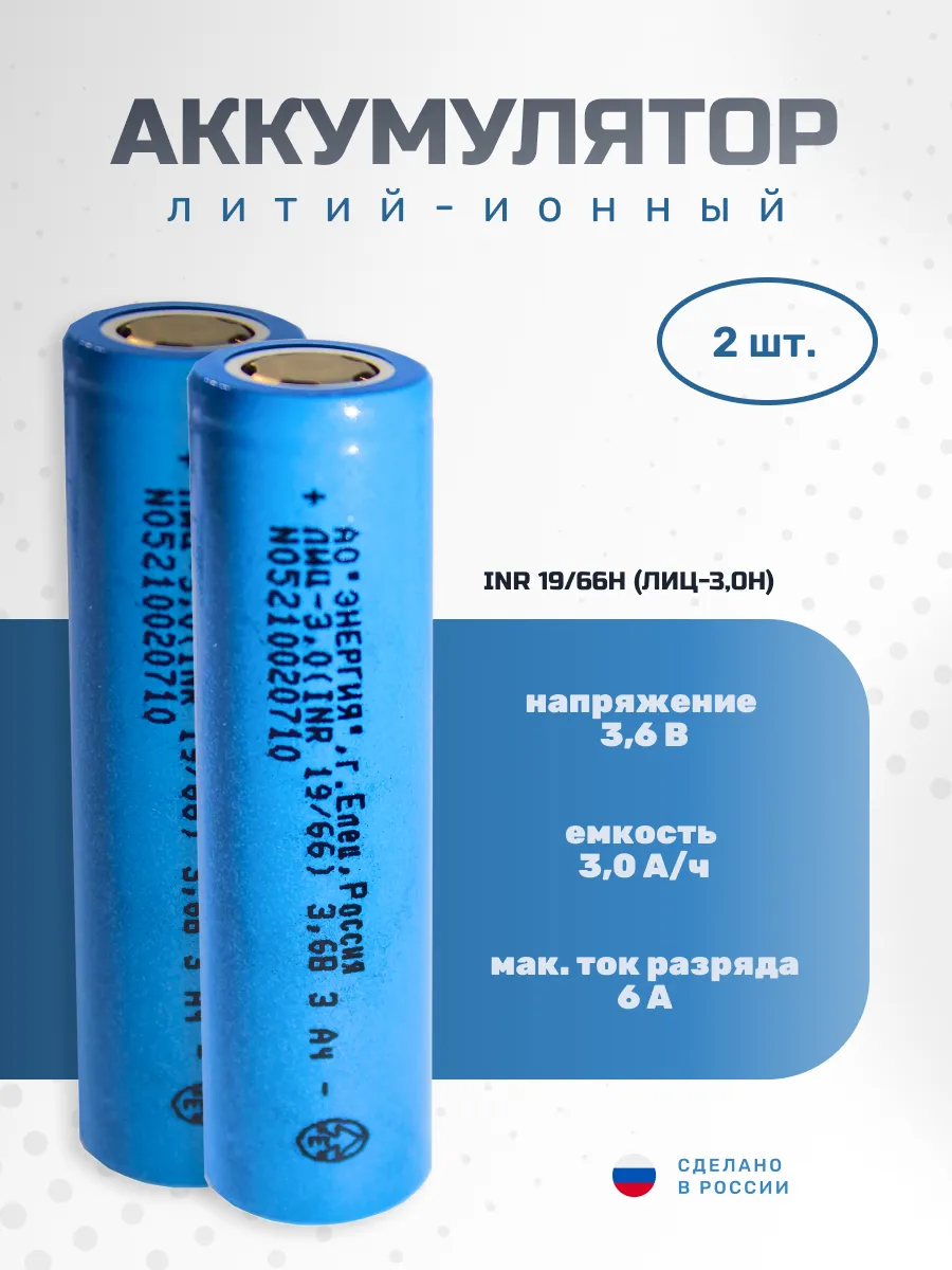 Элемент питания Энергия Lithium 51380786 купить за 431 ₽ в  интернет-магазине Wildberries