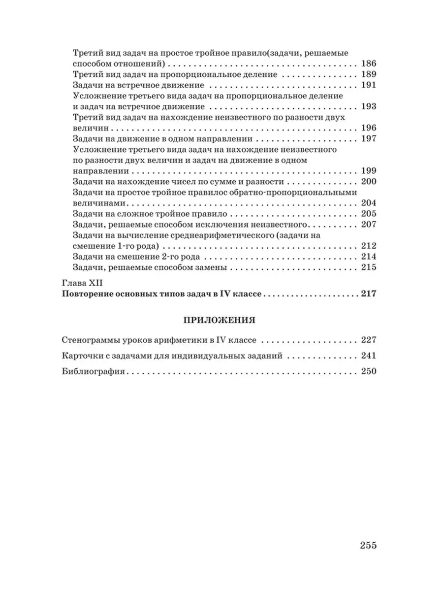 Учимся решать задачи. 1-4 классы [1950] Советские учебники 51382628 купить  за 572 ₽ в интернет-магазине Wildberries