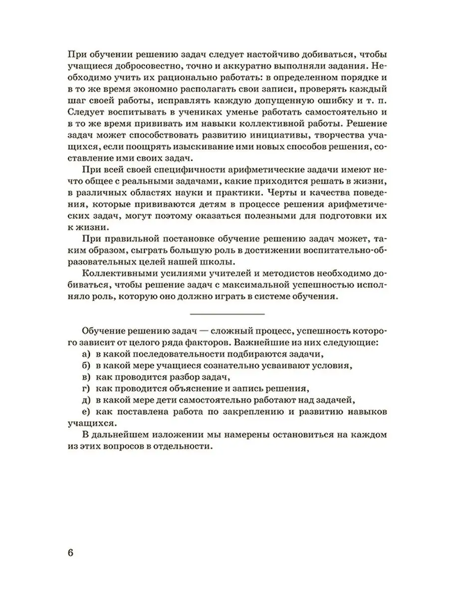 Учимся решать задачи. 1-4 классы [1950] Советские учебники 51382628 купить  за 572 ₽ в интернет-магазине Wildberries