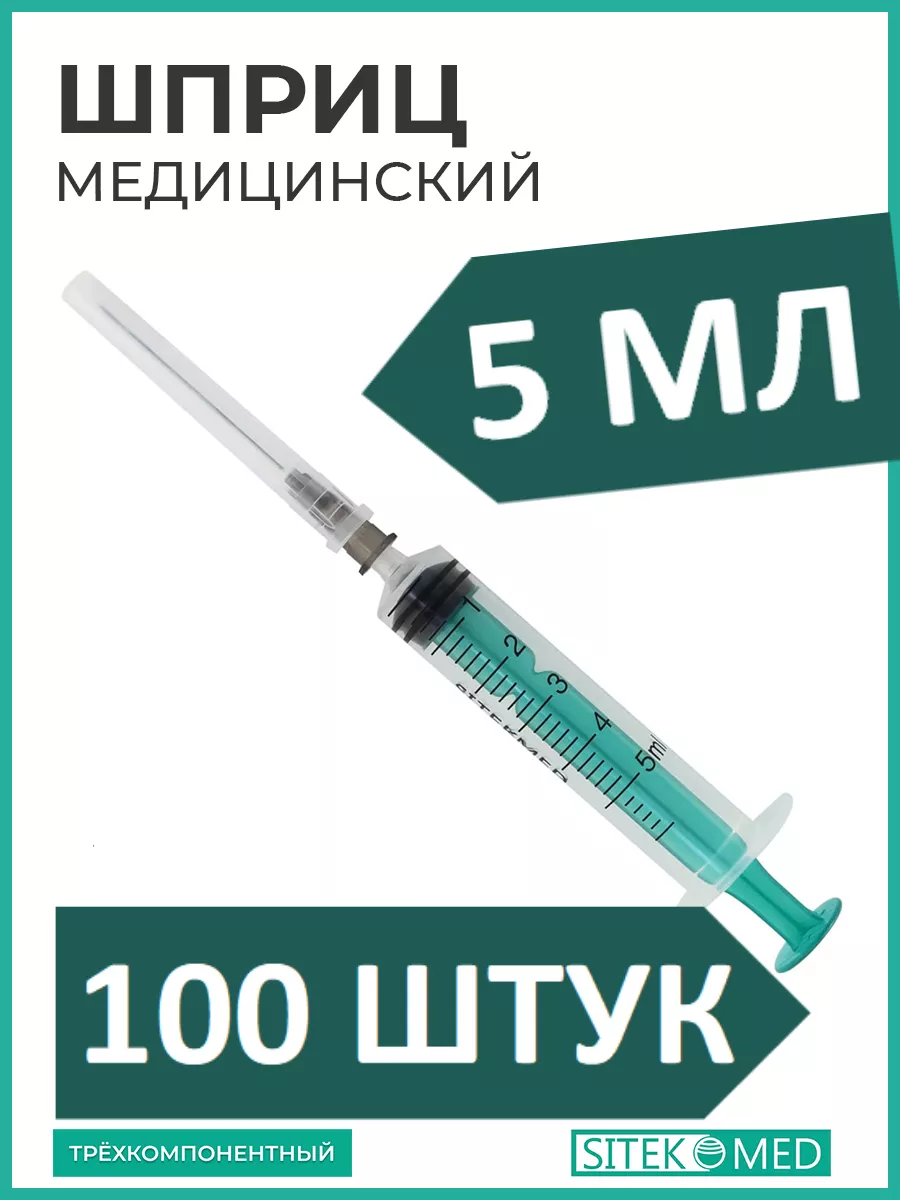 Шприц 5 мл трёхдетальный АПТЕКА ДОМА 51382795 купить за 425 ₽ в  интернет-магазине Wildberries