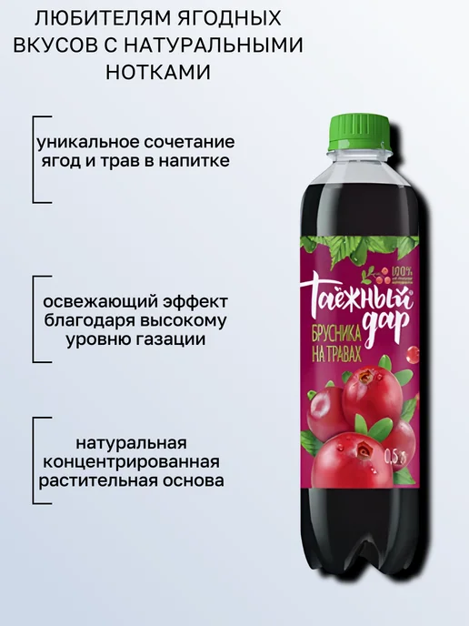 Таежный дар Натуральный газированный напиток 6 шт х 1,45 л, 12 шт, 500 мл, фото 2