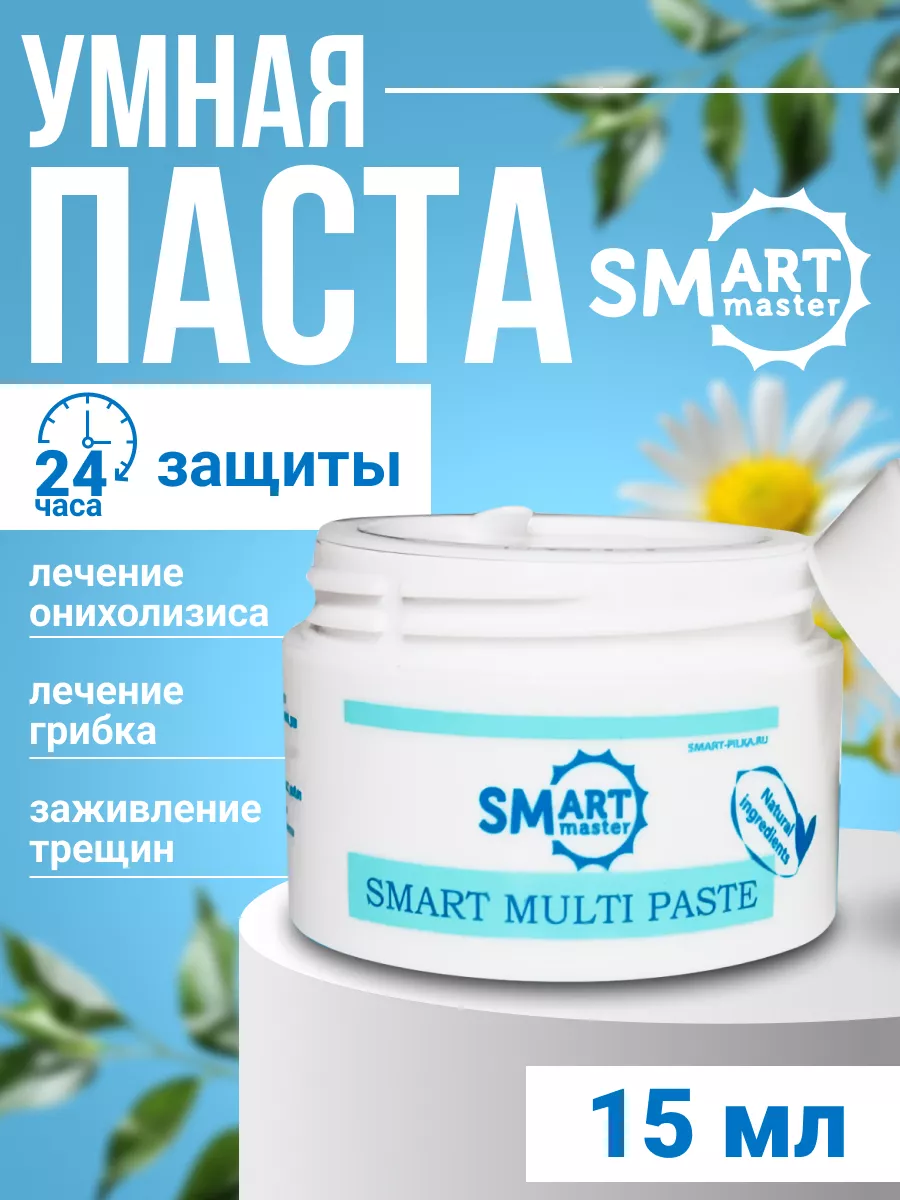 Смарт паста стоп...