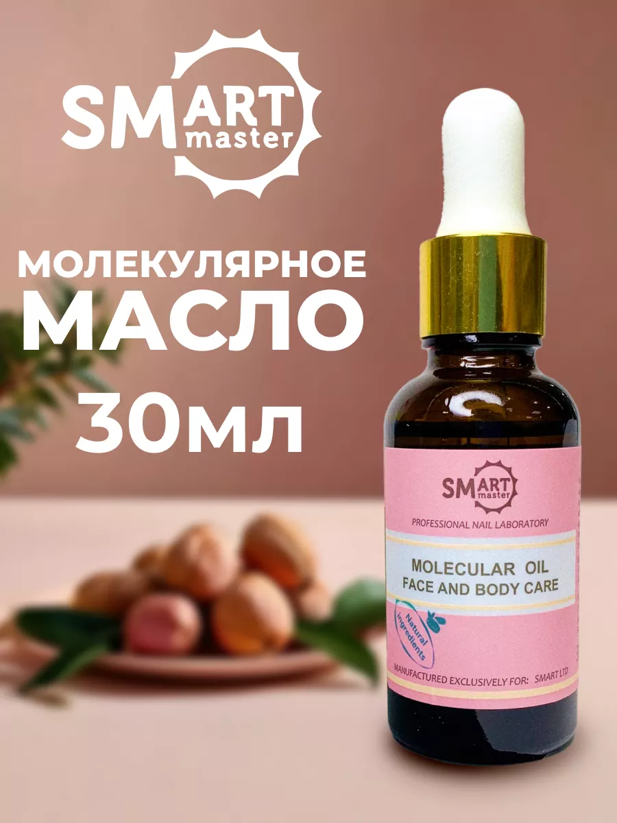 Молекулярное масло для...