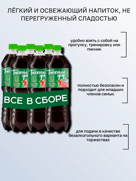 Таежный дар Газированный напиток натуральный 6 шт по 1, 45 л, 6 шт, 45 л, фото 2