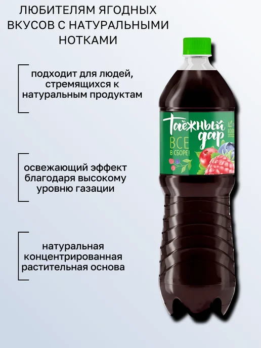 Таежный дар Газированный напиток натуральный 6 шт по 1, 45 л, 6 шт, 45 л, фото 3