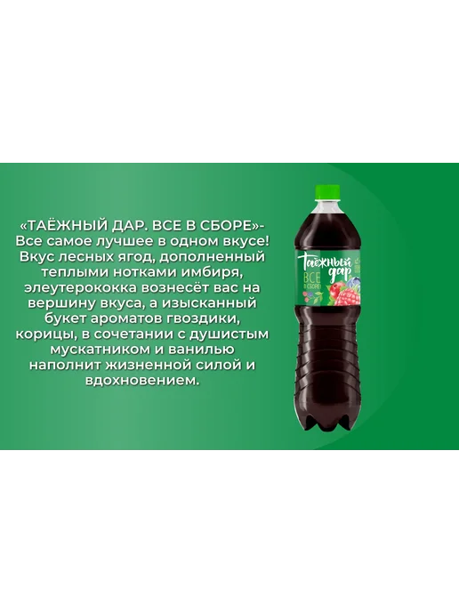 Таежный дар Газированный напиток натуральный 6 шт по 1, 45 л, 6 шт, 45 л, фото 4