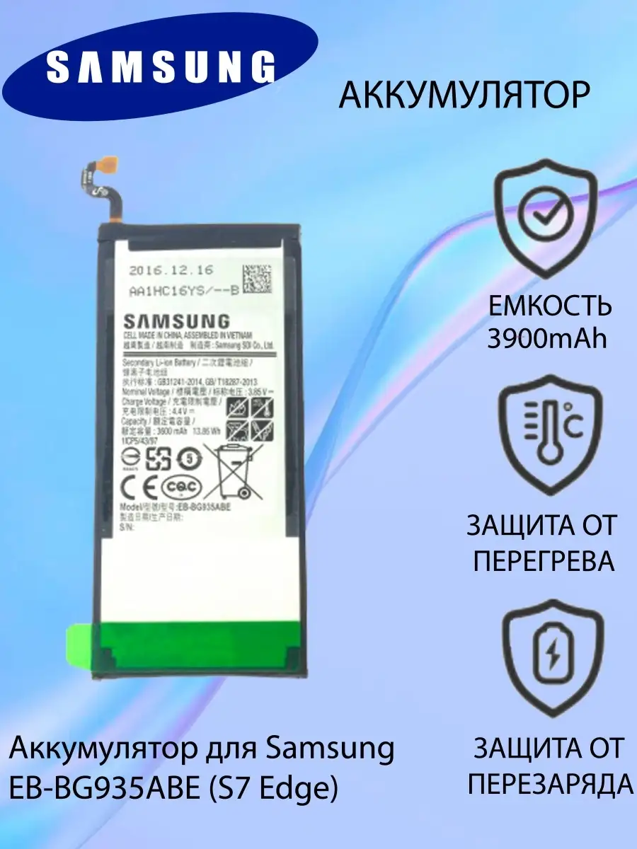 Аккумулятор Samsung G935F (Galaxy S7 Edge) EB-BG935ABE ОРИГ Samsung  51391102 купить за 672 ₽ в интернет-магазине Wildberries