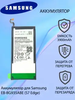 Аккумулятор Samsung G935F (Galaxy S7 Edge) EB-BG935ABE ОРИГ Samsung 51391102 купить за 598 ₽ в интернет-магазине Wildberries