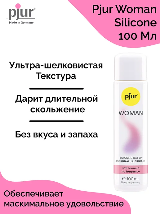 pjur Лубрикант Пьюр Woman на силиконовой основе 100 мл, 100 мл, фото 2