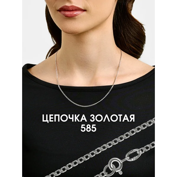 Ювелирная цепочка из белого золота 585 Ромб