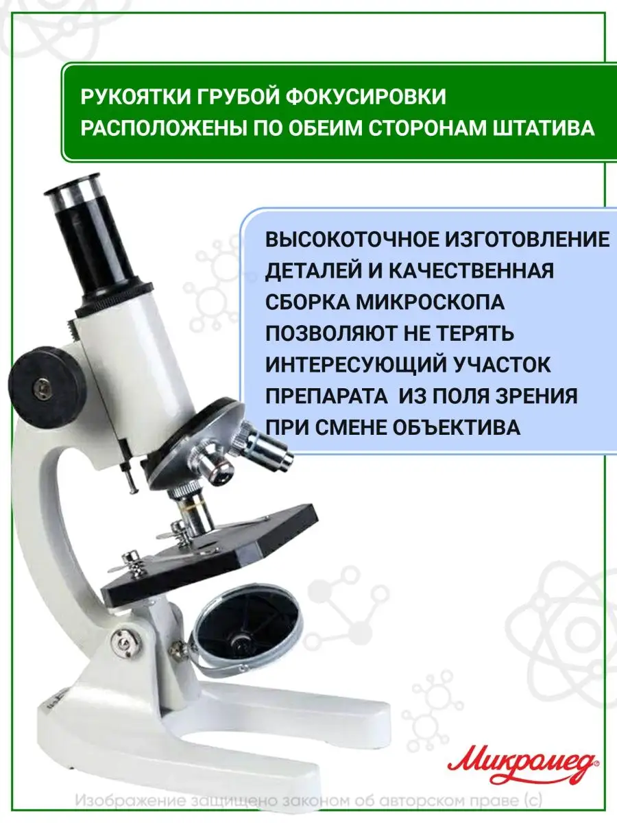 Полезная информация и советы по микроскопам