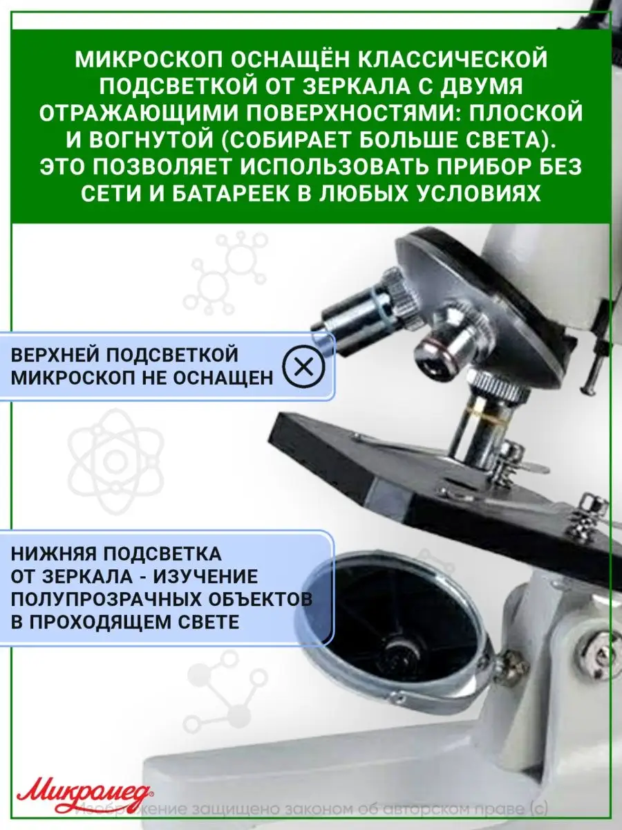 Микроскоп школьный C-13 биологический Микромед 51392537 купить за 5 180 ₽ в  интернет-магазине Wildberries