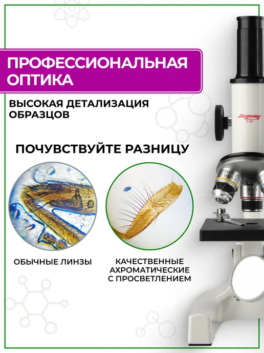 Микромед Микроскоп профессиональный детский 6+, вариант, фото 2