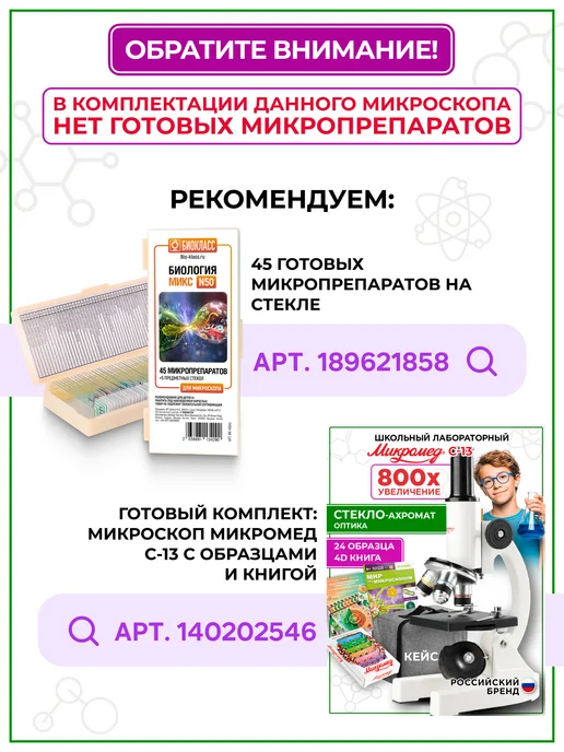 Микромед Микроскоп профессиональный детский 6+, вариант, фото 4