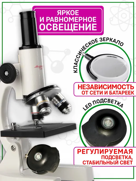 Микромед Микроскоп профессиональный детский 6+, вариант, фото 5