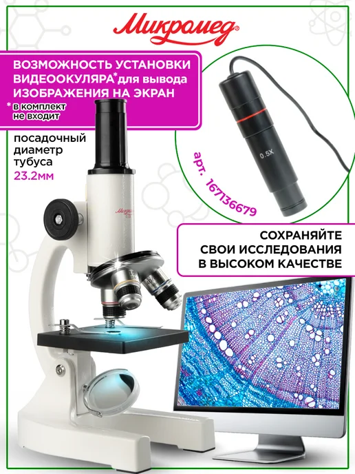 Микромед Микроскоп профессиональный детский 6+, вариант, фото 8