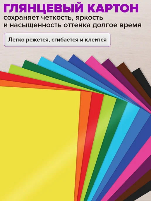 Brauberg Цветной картон для школы набор А4 глянцевый 48 л 12 цв, 48 л, фото 2