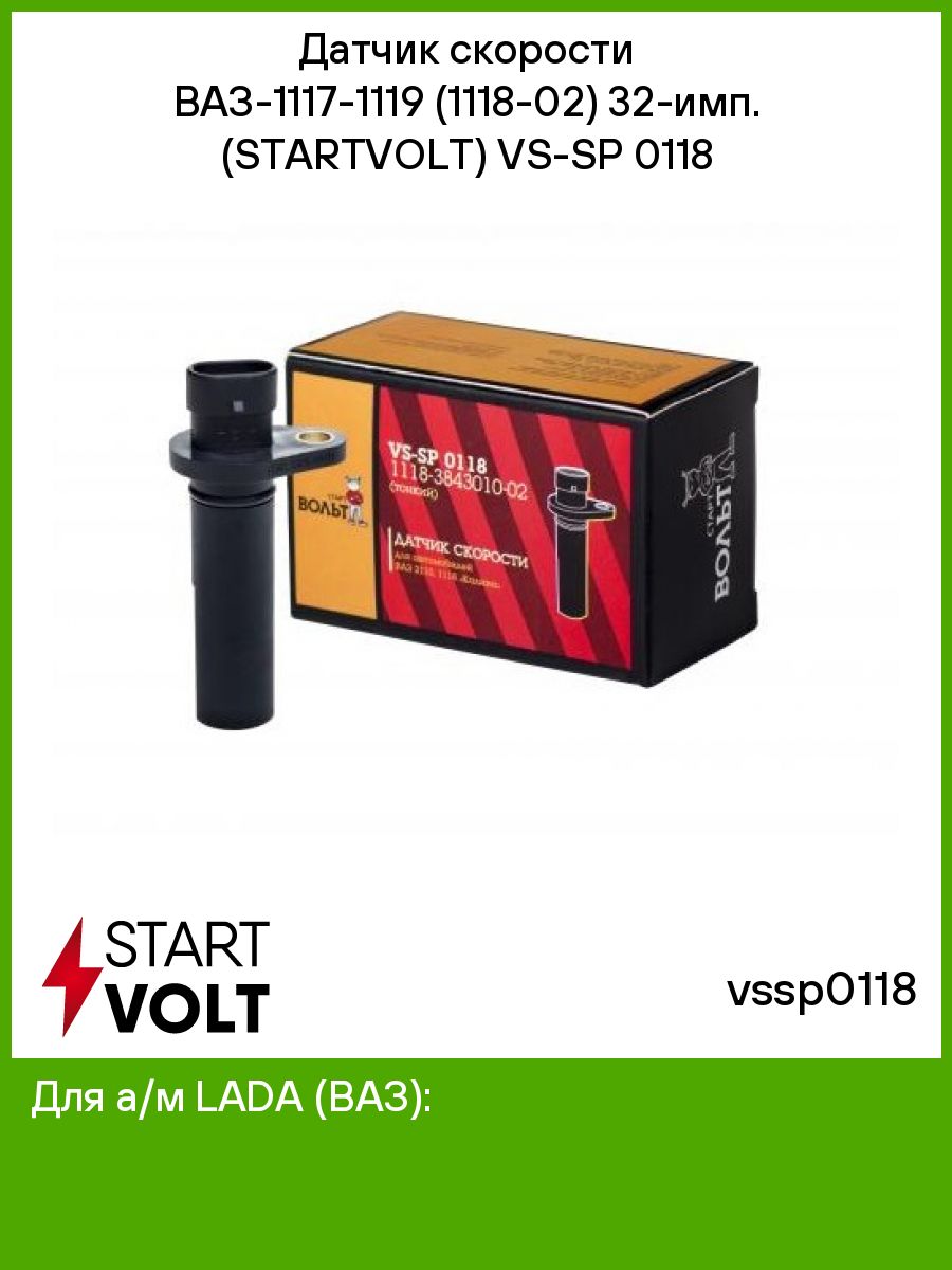 32 импу. STARTVOLT stc1106. STARTVOLT vssp0801. STARTVOLT stc2618. Stc1196 STARTVOLT.