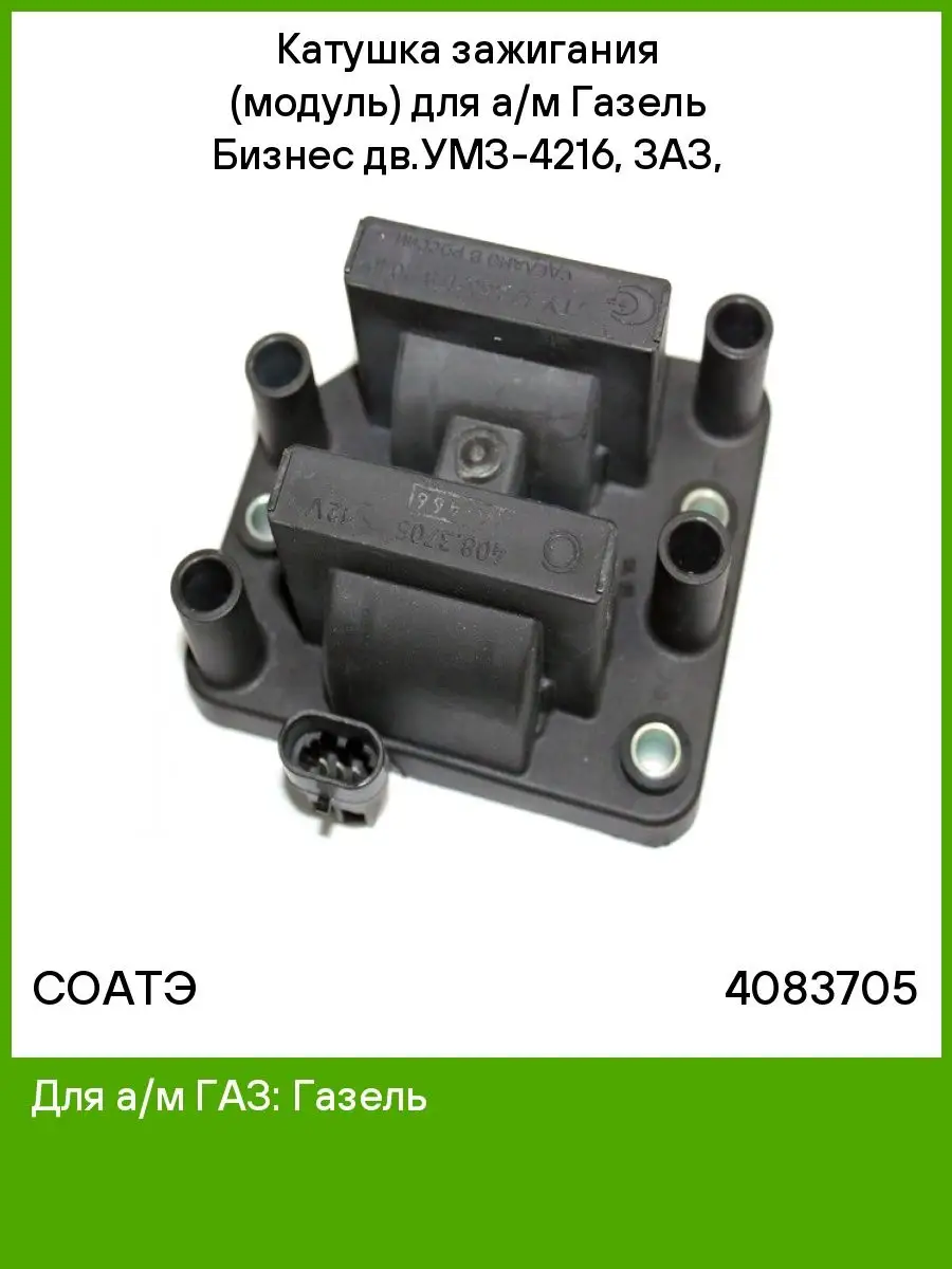 3012. Катушка зажигания 406 бош. Катушка 2705. Катушка зажигания газель 2705. Катушка 2705.