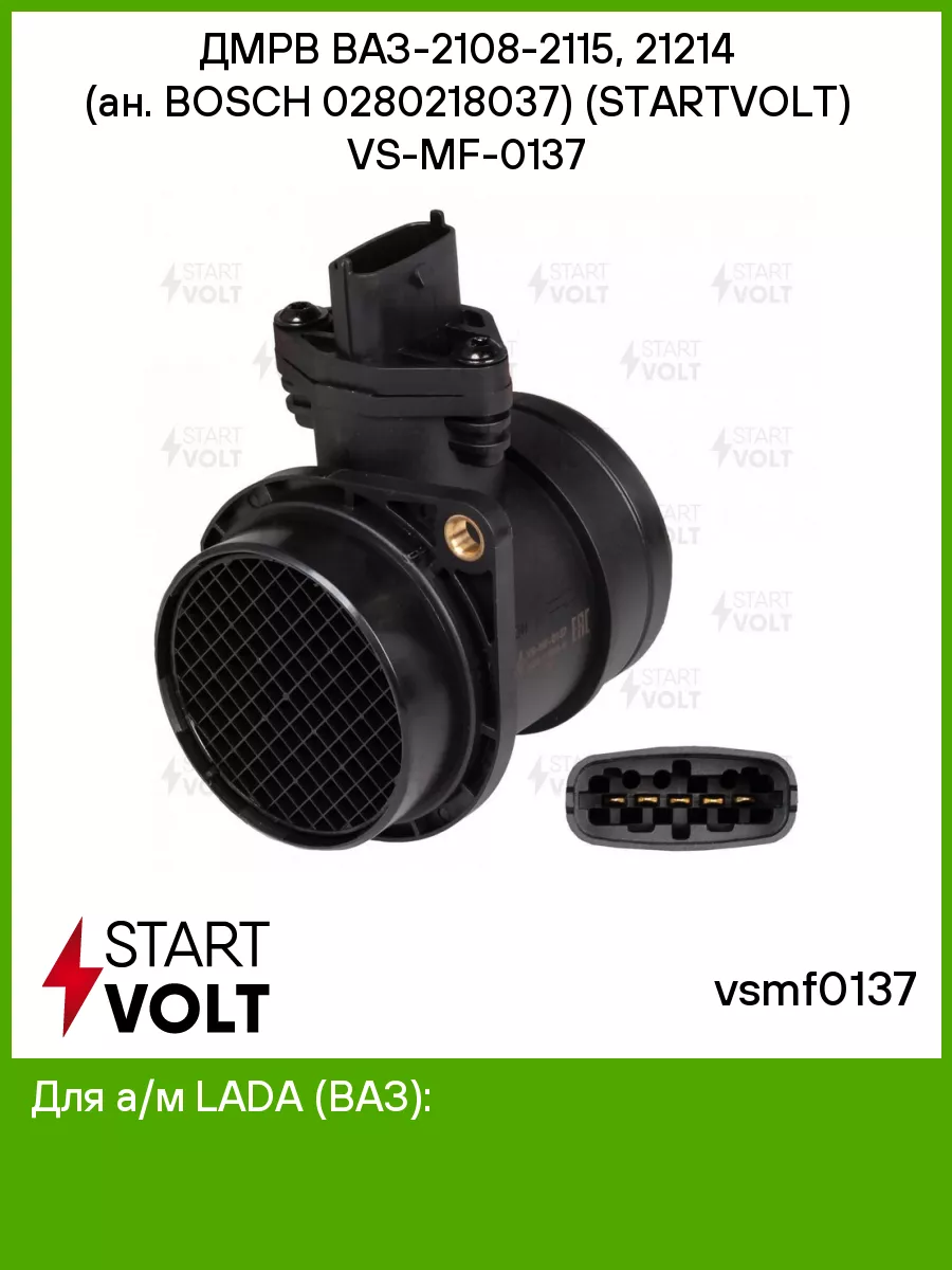 ДМРВ ВАЗ-2108-2115, 21214 (ан. BOSCH 0280218037) STARTVOLT 51394992 купить  за 3 013 ₽ в интернет-магазине Wildberries