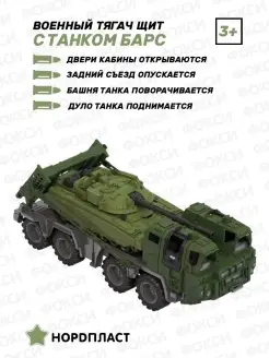 Игрушечный военный тягач Щит и танк Нордпласт 51395957 купить за 1 642 ₽ в интернет-магазине Wildberries