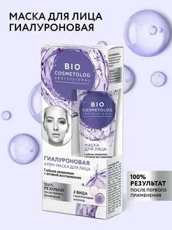 Крем-маска для лица гиалуроновая Глубокое увлажнение, 45 мл fito cosmetic 51396716 купить за 211 ₽ в интернет-магазине Wildberries