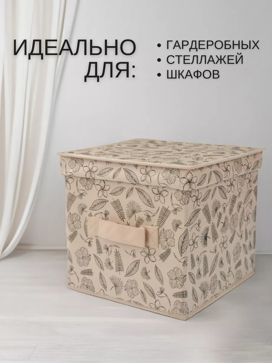 Коробка для хранения [