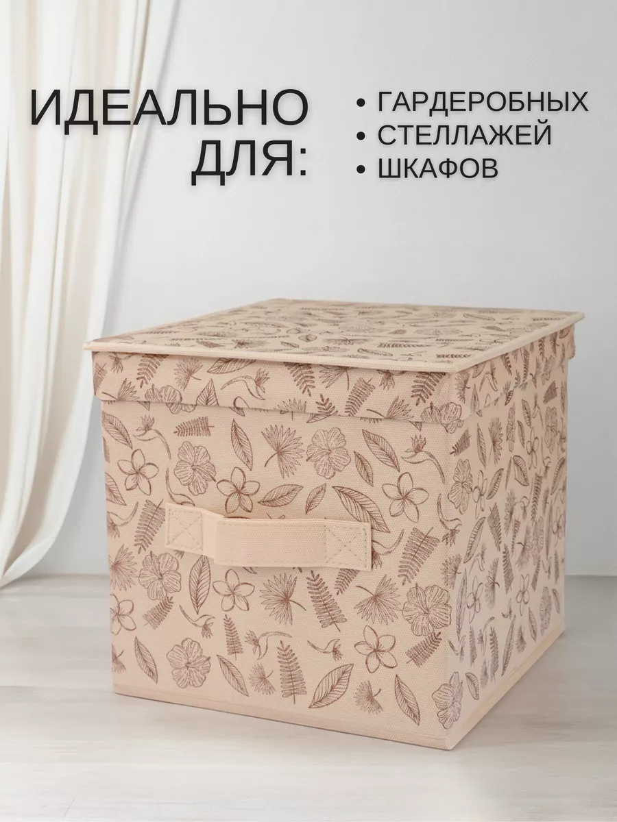 Коробка для хранения [