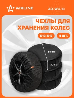 Чехлы для колес R 12-22" 4 шт в комплекте AIRLINE AO-WC-13 AIRLINE 51397056 купить за 610 ₽ в интернет-магазине Wildberries