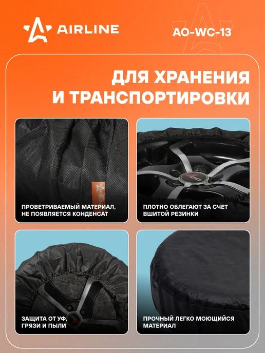 AIRLINE Чехлы для колес R 12-22" 4 шт в комплекте, 4 шт, фото 2