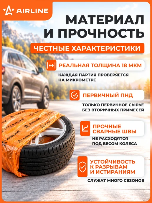 AIRLINE Пакеты для колес R12-17, 4 шт в рулоне, 100х100 см, 17, 100x100 см, 20 шт, фото 2