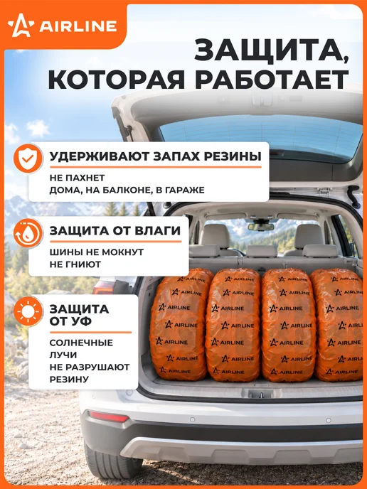 AIRLINE Пакеты для колес R12-17, 4 шт в рулоне, 100х100 см, 17, 100x100 см, 20 шт, фото 3