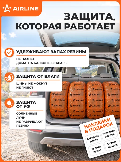 AIRLINE Пакеты для колес R12-22" 115х115см 4шт, 115x115 см, 20 шт, фото 3
