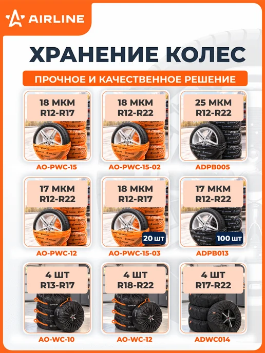 AIRLINE Пакеты для колес R12-22" 115х115см 4шт, 115x115 см, 20 шт, фото 6
