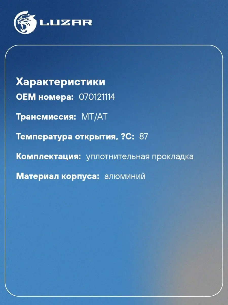 Термостат на Фольксваген Т4 по низкой цене купить с доставкой