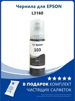 Чернила для Epson L3160 и др S.W. 51402661 купить за 492 ₽ в интернет-магазине Wildberries