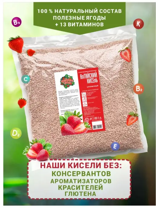 Здоровая семья Сибирь Кисель быстрого приготовления натуральный Клубника 1 кг, 1 кг, фото 2