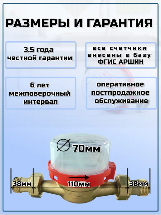 Бетар Счетчики воды СГВ-15 - 1шт. СХВ-15 - 1шт, 1 шт, 1 шт, фото 2