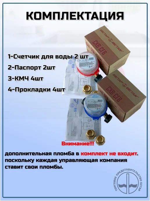 Бетар Счетчики воды СГВ-15 - 1шт. СХВ-15 - 1шт, 1 шт, 1 шт, фото 4