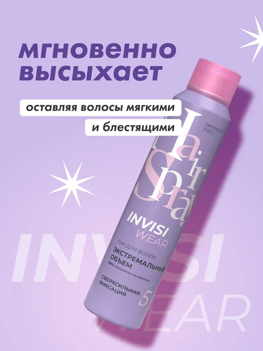 Прелесть Invisiwear Лак для волос профессиональный сверх сильная 2 шт по 300 мл, 300 мл, фото 4
