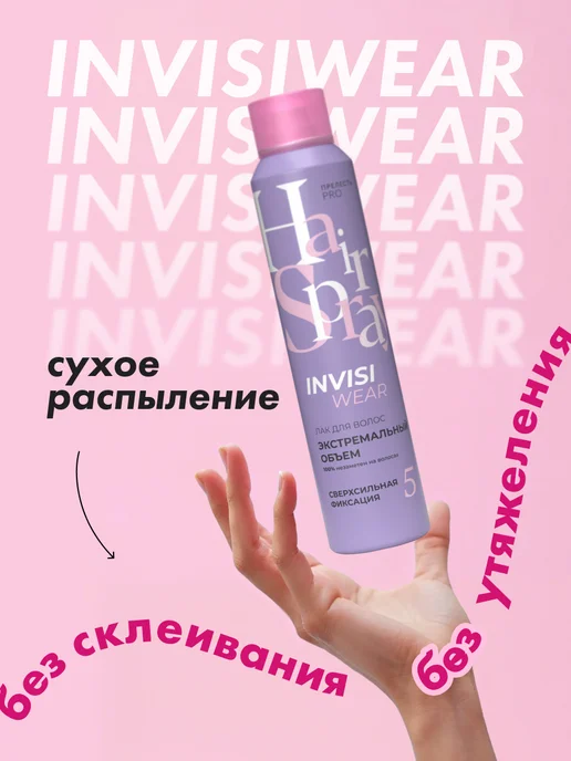 Прелесть Invisiwear Лак для волос профессиональный сверх сильная 2 шт по 300 мл, 300 мл, фото 6
