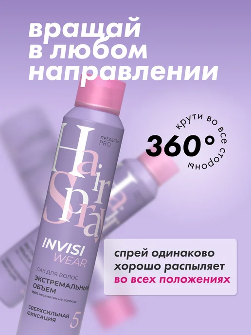 Прелесть Invisiwear Лак для волос профессиональный сверх сильная 2 шт по 300 мл, 300 мл, фото 7