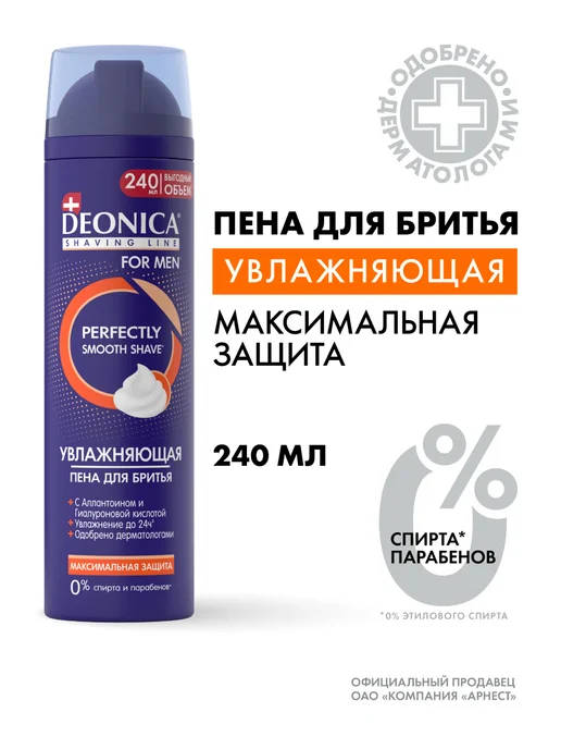 DEONICA Пена для бритья мужская увлажняющая 2 шт по 240 мл, 2 шт, 240 мл, фото 3