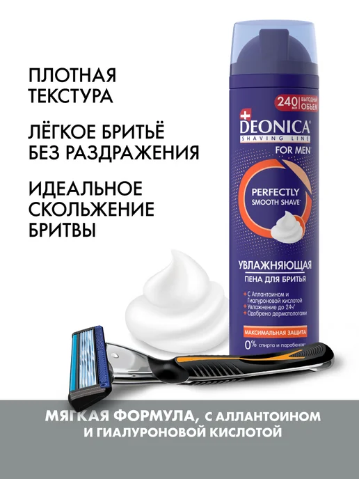DEONICA Пена для бритья мужская увлажняющая 2 шт по 240 мл, 2 шт, 240 мл, фото 4