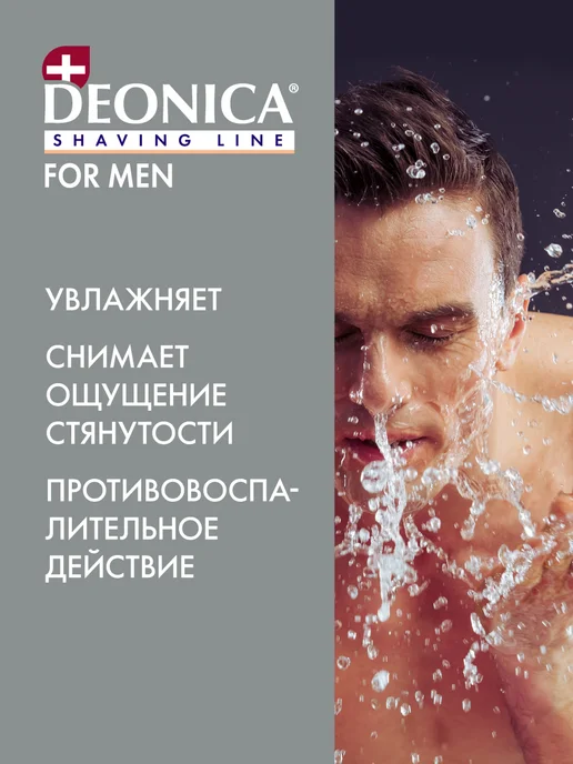 DEONICA Пена для бритья мужская увлажняющая 2 шт по 240 мл, 2 шт, 240 мл, фото 6