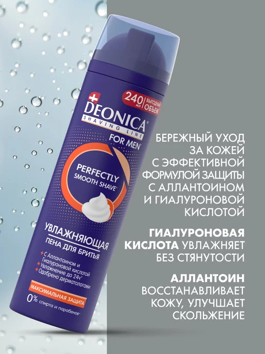 DEONICA Пена для бритья мужская увлажняющая 2 шт по 240 мл, 2 шт, 240 мл, фото 7