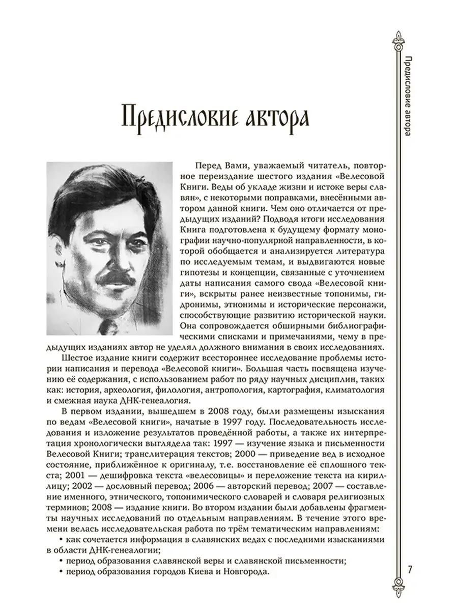 Велесова книга. Веды об укладе жизни.. Концептуал 51410014 купить за 1 062  ₽ в интернет-магазине Wildberries