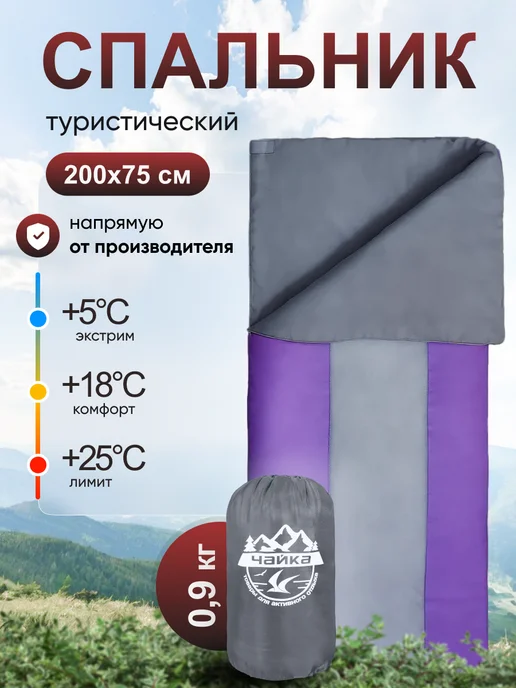Швейный холдинг "Чайка" Спальник туристический, серый