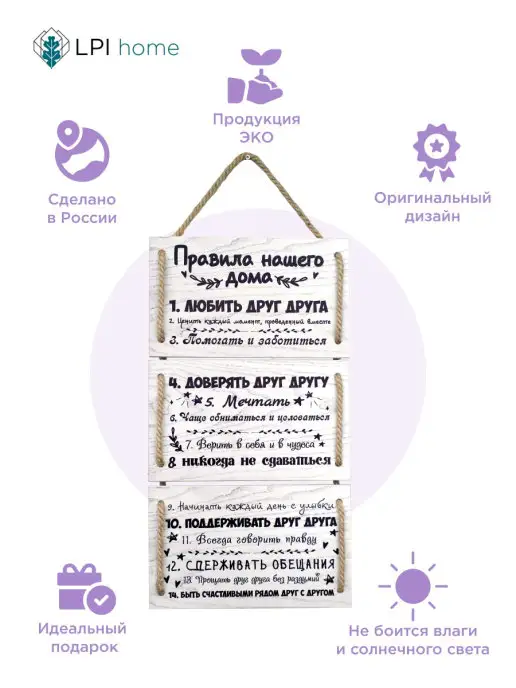 LPI Home Декорация настенная Панно Правила дома, вариант, фото 2