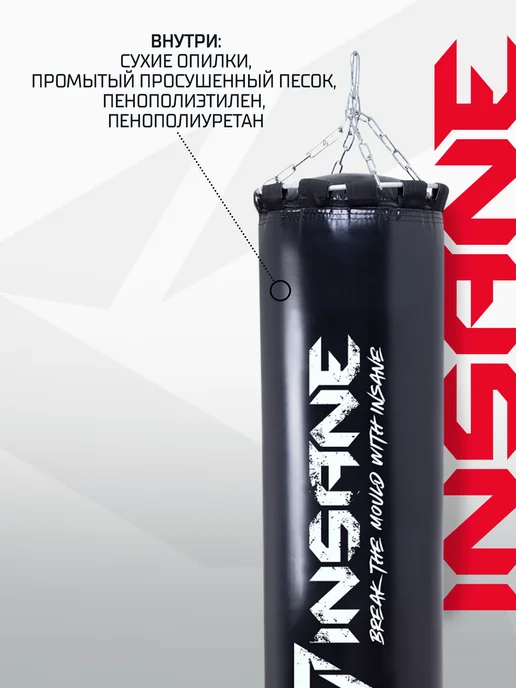 Insane Мешок боксерский 70 см для бокса груша 25 кг, 45 кг, фото 4